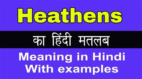 heathens meaning in hindi