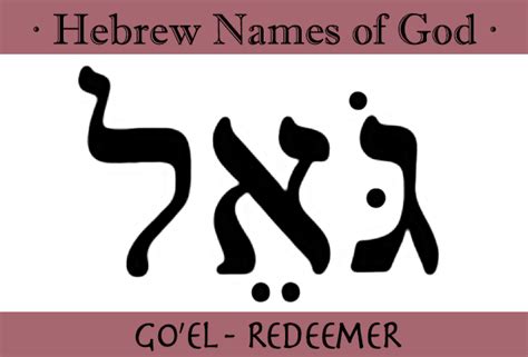 hebrew word for goel