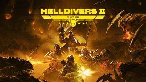 helldivers 2 discord full