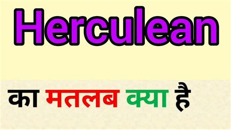 herculean meaning in telugu