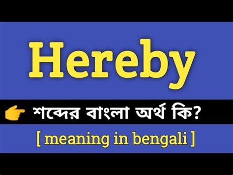 hereby declare meaning in bengali