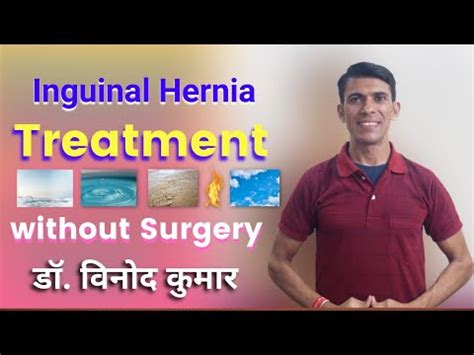 hernia treatment without surgery in hindi