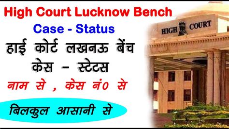 high court case status lucknow