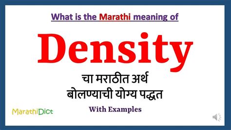 high density meaning in marathi with example