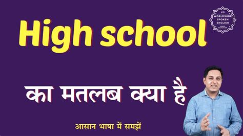 high school meaning in marathi with example