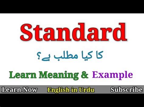 high standard meaning in urdu with example