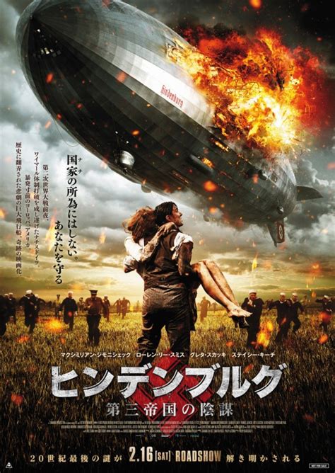 Hindenburg Movie 2013 - Fawaka
