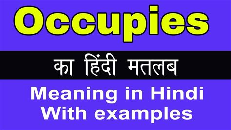 Occupied मीनिंग ईन हिन्दी What Is The Meaning Of Occupied Hindi
