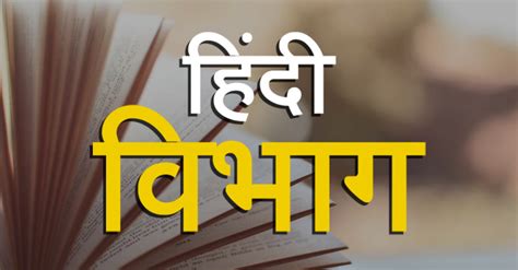 hindi department in hindi