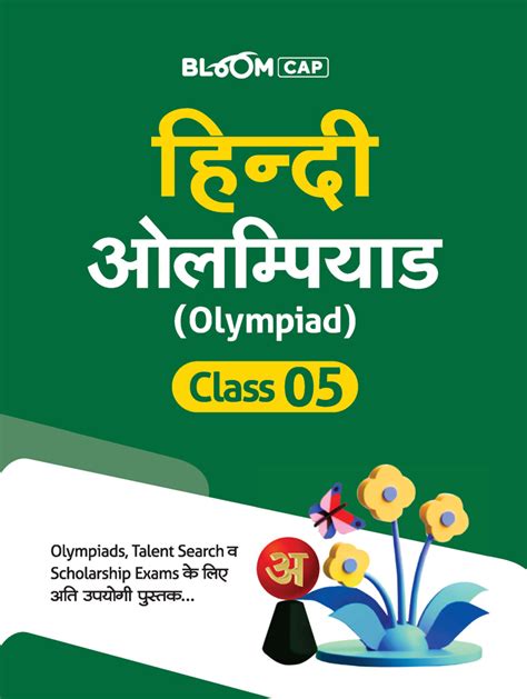 hindi olympiad class 5
