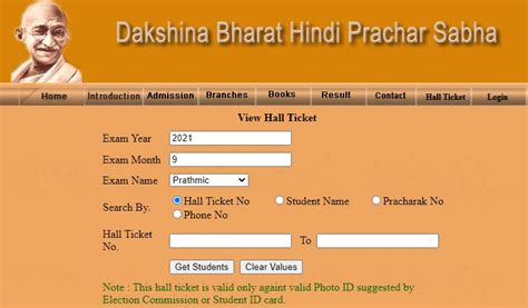 hindi prachar sabha hall ticket download