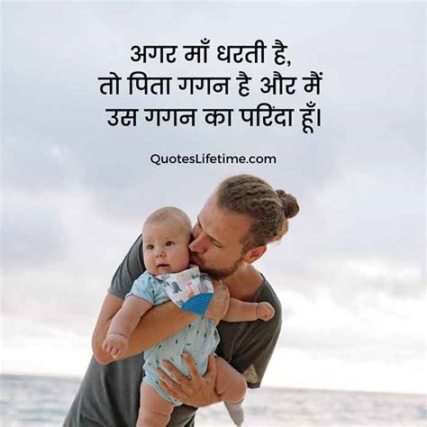 hindi quotes on father and son