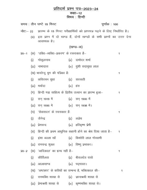 Hindi Solved Paper Class 12 Up Board