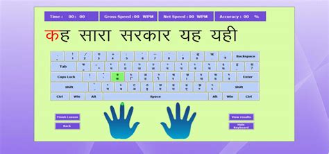 hindi typing test