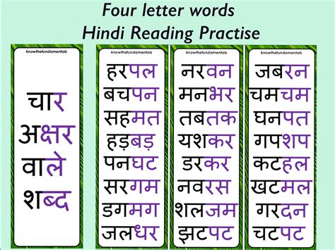 hindi words for class 1