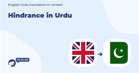 hindrance meaning in urdu