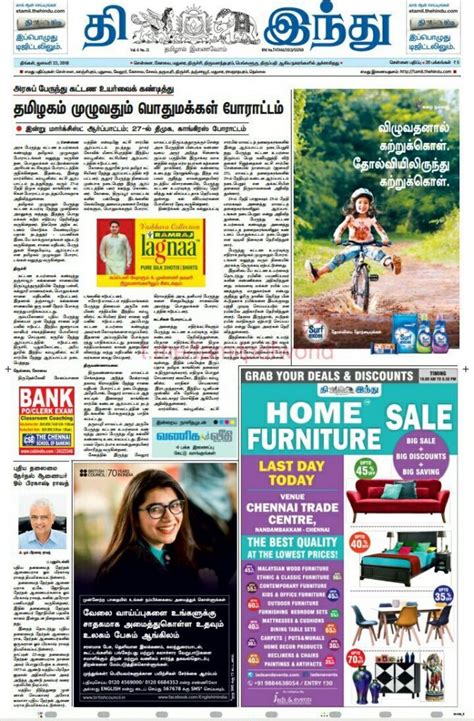hindu tamil newspaper pdf download