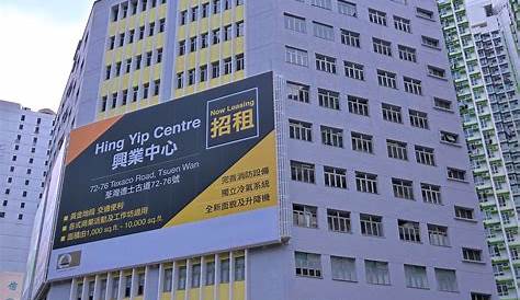Hing Yip Centre | Tsuen Wan Industrial properties | JLL Property Hong Kong