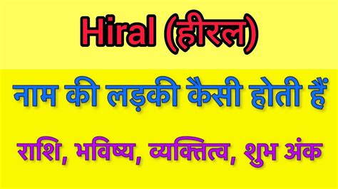 hiral name meaning in hindi
