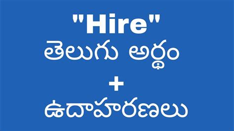hiring meaning in telugu