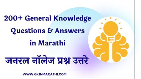 History General Knowledge Questions And Answers In Marathi
