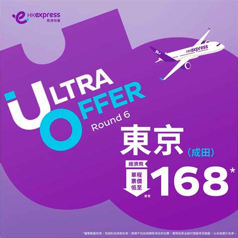 hk express ultra offer