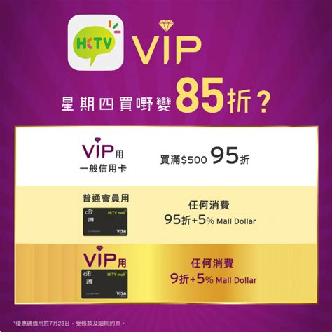 hktv mall vip discount code