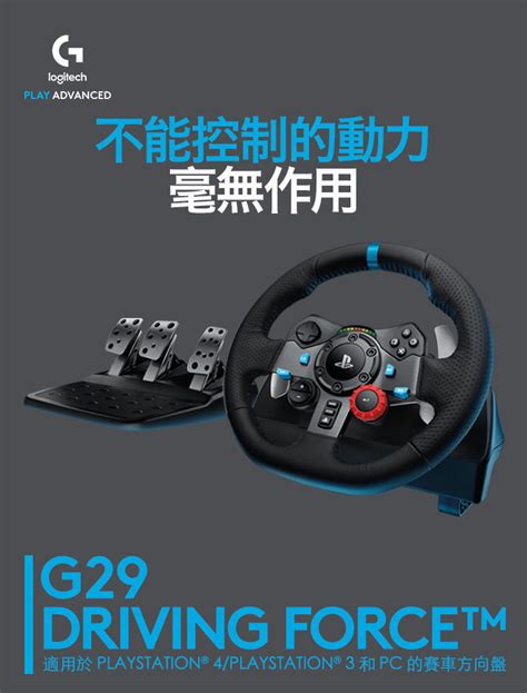 hktvmall logitech g29