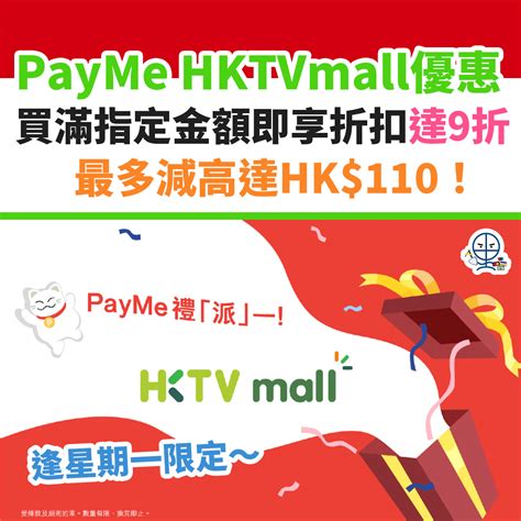 hktvmall payme