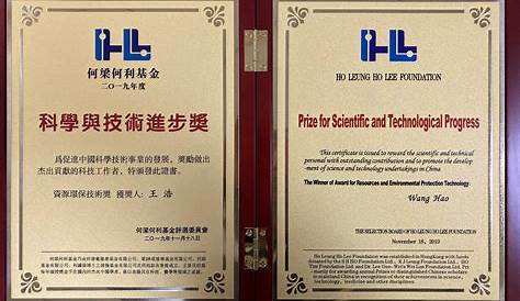 Academician George Fu Gao Honored 2015 Ho Leung Ho Lee Foundation Award