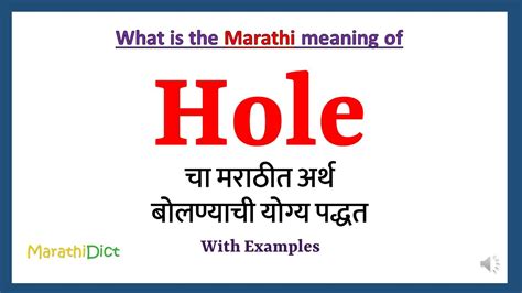 hole meaning in marathi with example