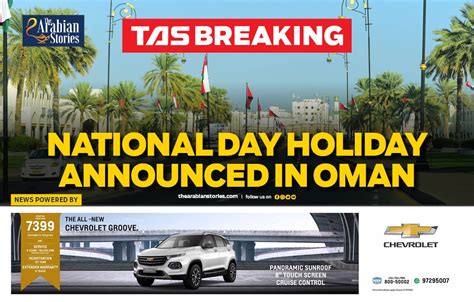 holiday announced in oman