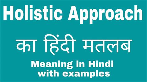 holistic synonym in hindi