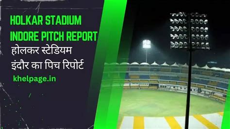 holkar stadium pitch report in hindi
