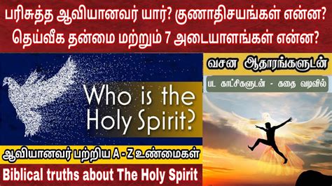 holy meaning in tamil with example