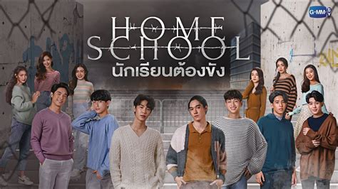 home school thai drama مترجم