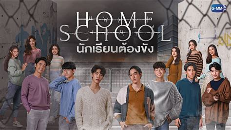 home school thai drama trailer