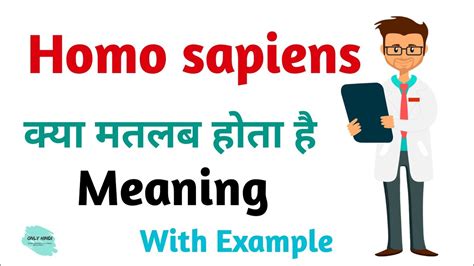 homo sapiens meaning in hindi