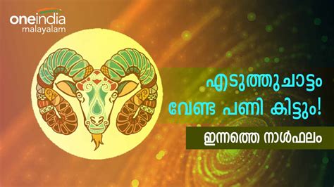 Horoscope Malayalam