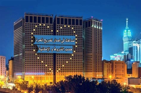 Hotel Kiswah Makkah