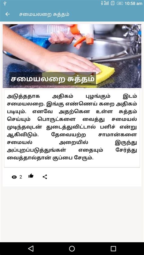 House Cleaning Tips Tamil