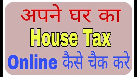 house tax online up