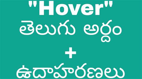 hover meaning in telugu examples