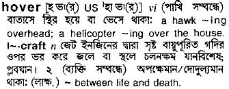 hovering meaning in bengali