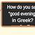 how do you say good evening in greek