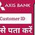 how to activate axis bank customer id