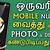 how to change mobile number in tamil matrimony