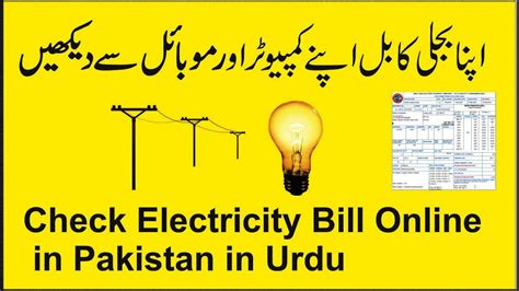 How To Check Electricity Bill Online In Pakistan