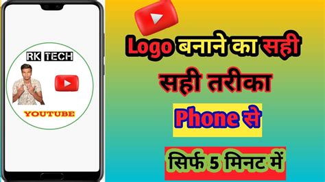 [Hindi] How to create channel logo free YouTube Logo Maker Plus