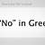 how to say no in greek